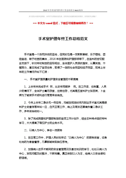 2018年手术室护理年终工作总结范文word版本 (3页)