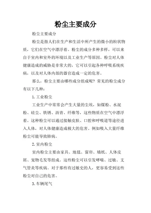 粉尘主要成分