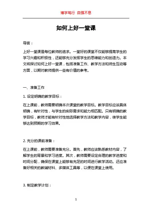 如何上好一堂课