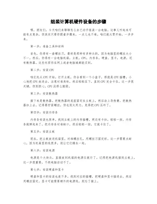 组装计算机硬件设备的步骤