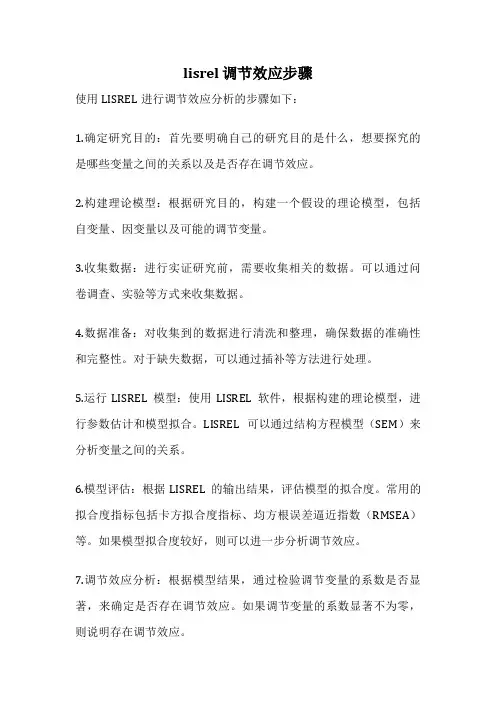 lisrel 调节效应步骤