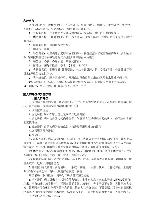 各种卧位