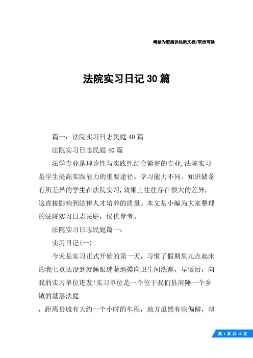 法院实习日记30篇
