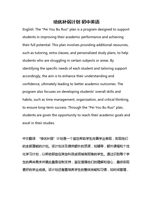 培优补弱计划 初中英语