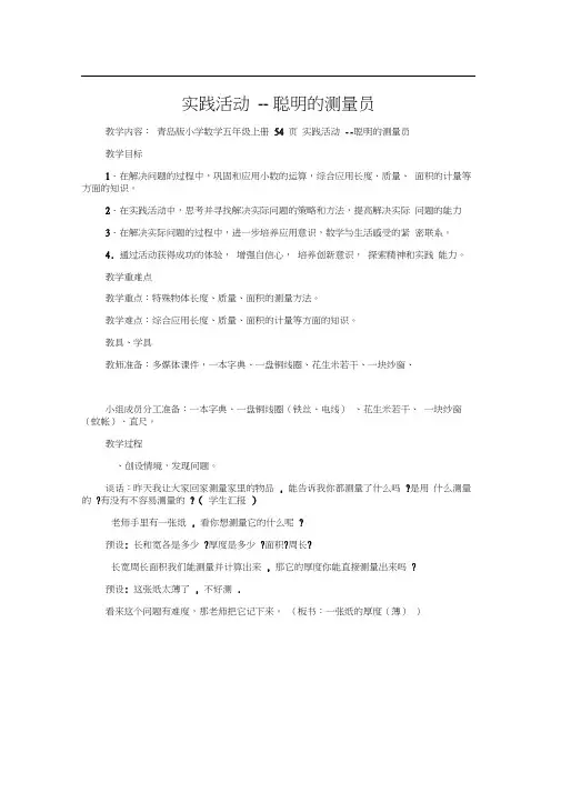 第3课时-聪明的测量员