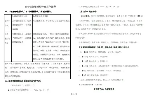 高考任务驱动型作文写作指导