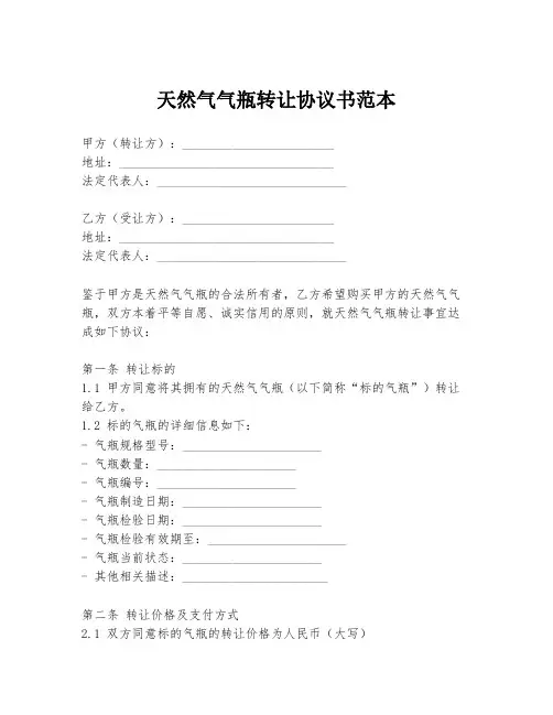 天然气气瓶转让协议书范本