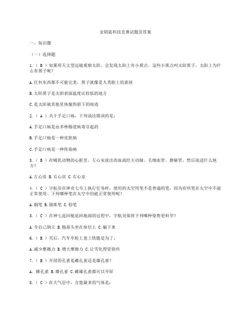 “金钥匙”竞赛试题及答案
