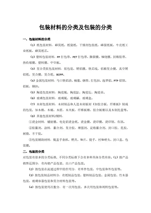 包装材料的分类及包装的分类