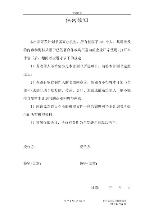 新产品开发项目计划书