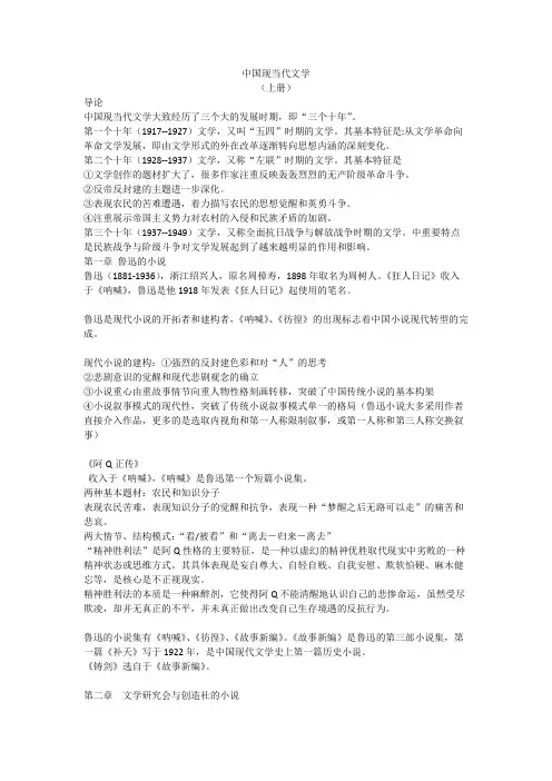 中国现当代文学复习资料