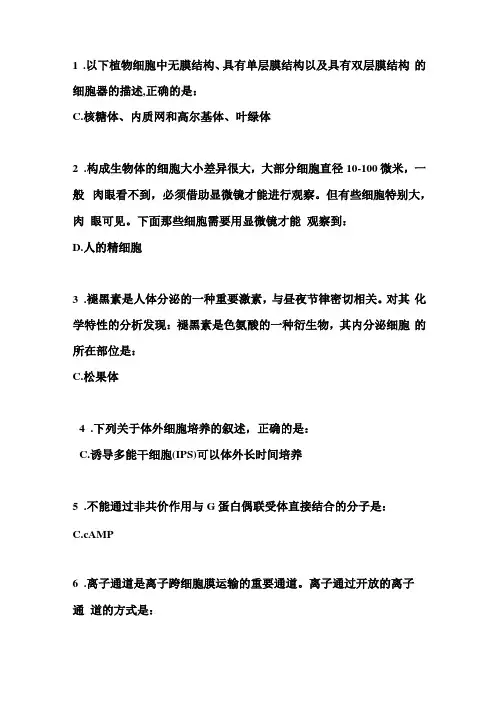 2019高中生物竞赛习题及答案