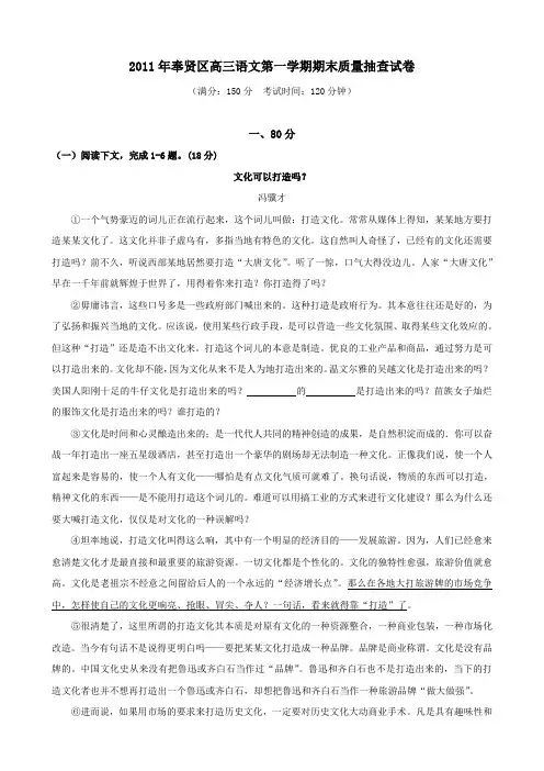 2011年上海市奉贤区高三一模语文试卷(附答案)