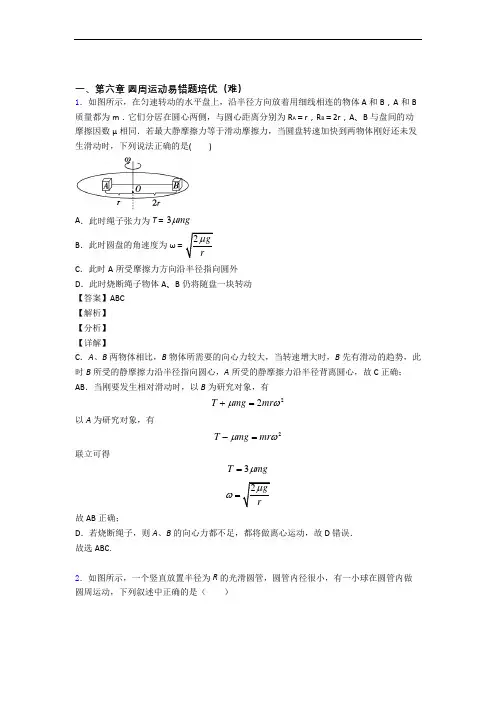 江西省新余市第四中学圆周运动达标检测(Word版 含解析)