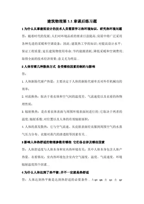 建筑物理第三版课后答案
