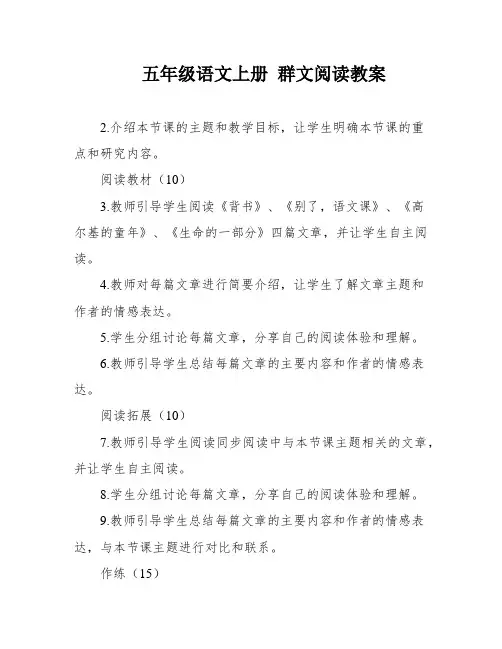 五年级语文上册 群文阅读教案
