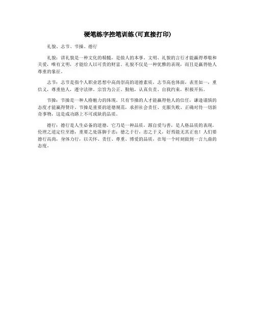 硬笔练字控笔训练(可直接打印)