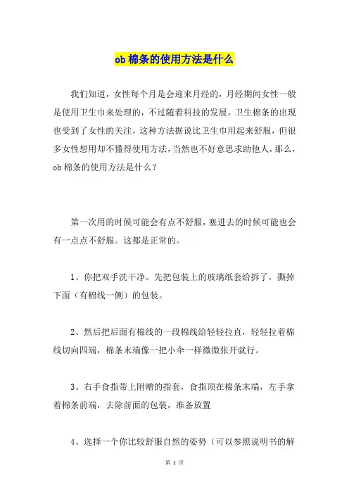 ob棉条的使用方法是什么