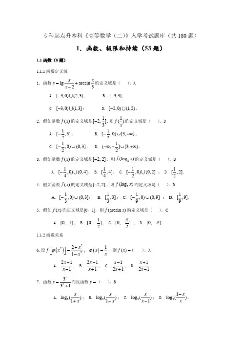 2023年专升本高数入学试题库