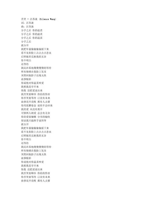 歌词-汪苏泷 - 苦笑