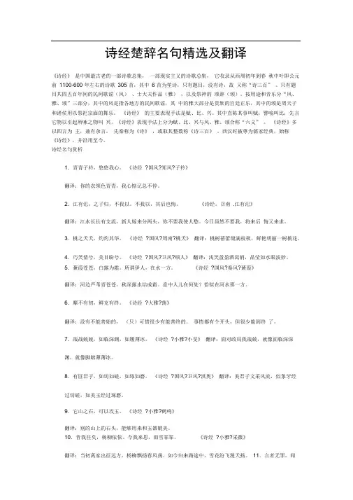 完整版诗经楚辞名句精选及翻译