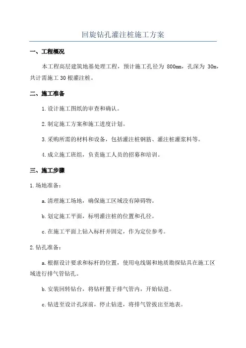 回旋钻孔灌注桩施工方案