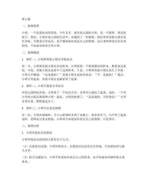 幼儿教育案例故事及感悟(2篇)