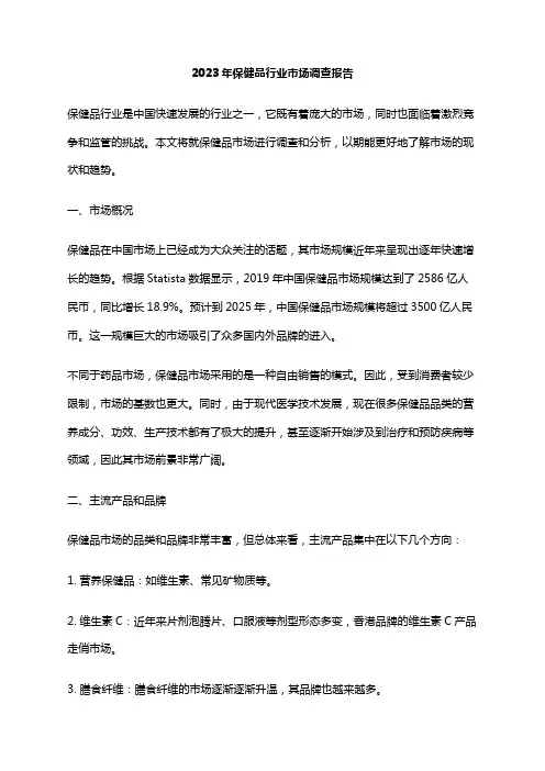 2023年保健品行业市场调查报告