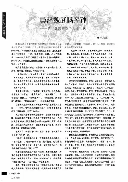 莫替魏武瞒子孙——驳“曹操有四个儿子”说