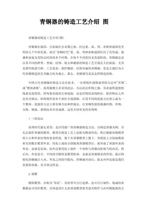青铜器的铸造工艺介绍图