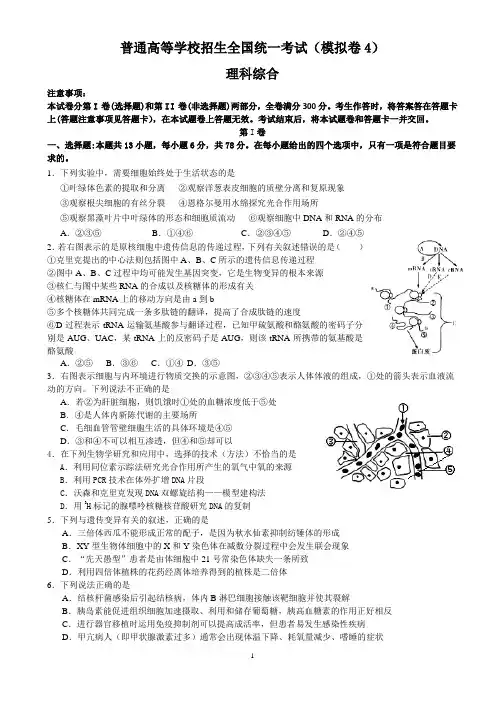 灵宝一高优班周练理综试题4