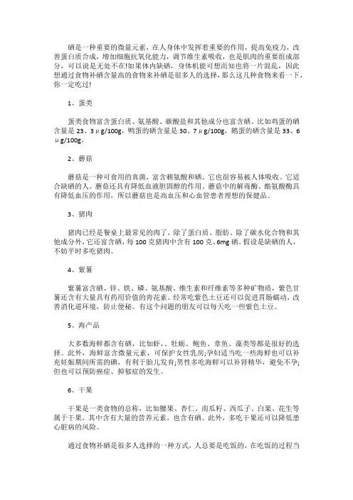 硒含高的几种食物,你一定吃过!