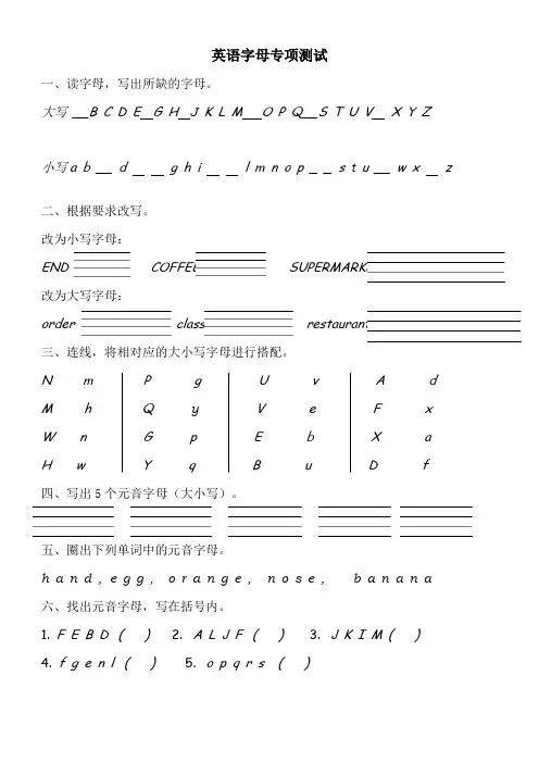 pep人教版小学三年级上册英语字母专项练习题.doc
