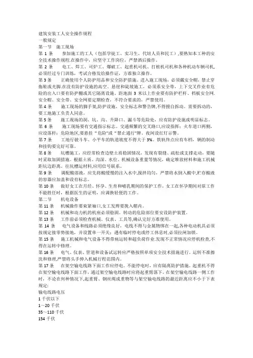 安全操作规程及安全技术交底