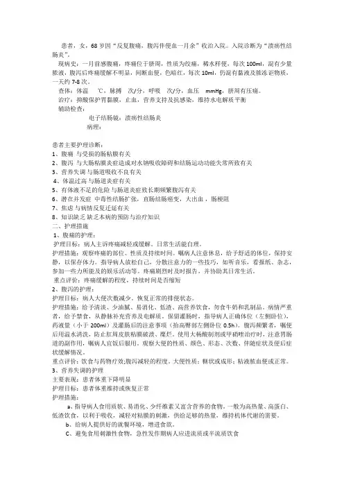 溃结的护理查房