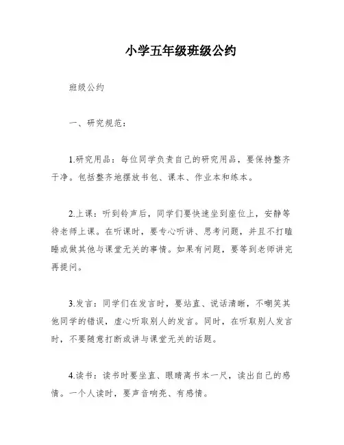 小学五年级班级公约