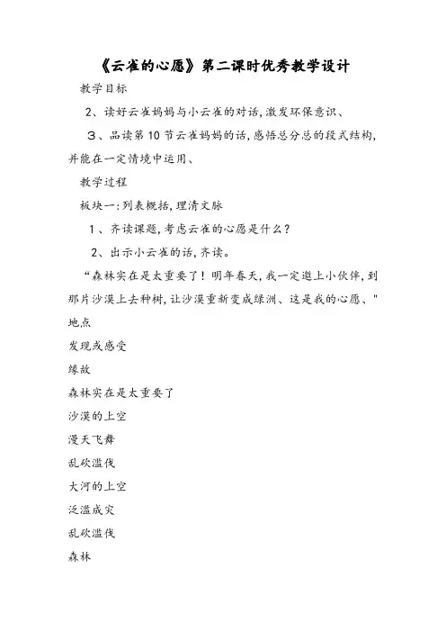 《云雀的心愿》第二课时优秀教学设计