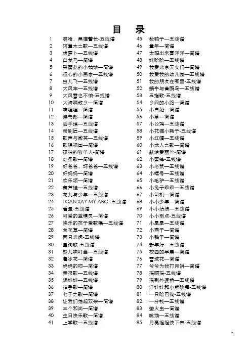 精选儿歌(歌谱)88首