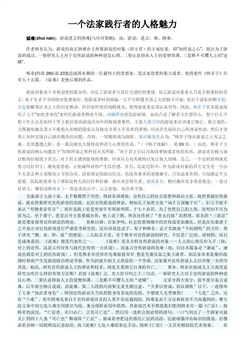 韩非子说难赏析