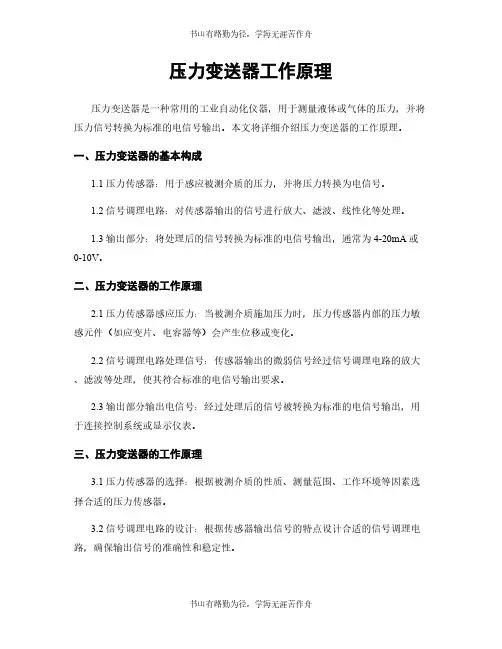 压力变送器工作原理