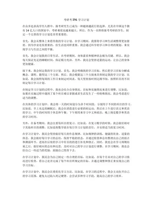 考研考396学习计划