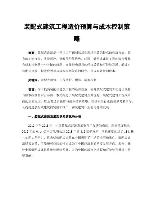 装配式建筑工程造价预算与成本控制策略