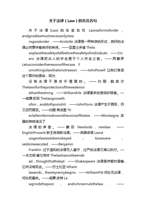 关于法律（Law）的名言名句