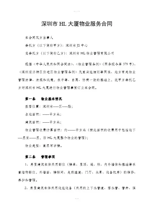 深圳市大厦物业服务合同