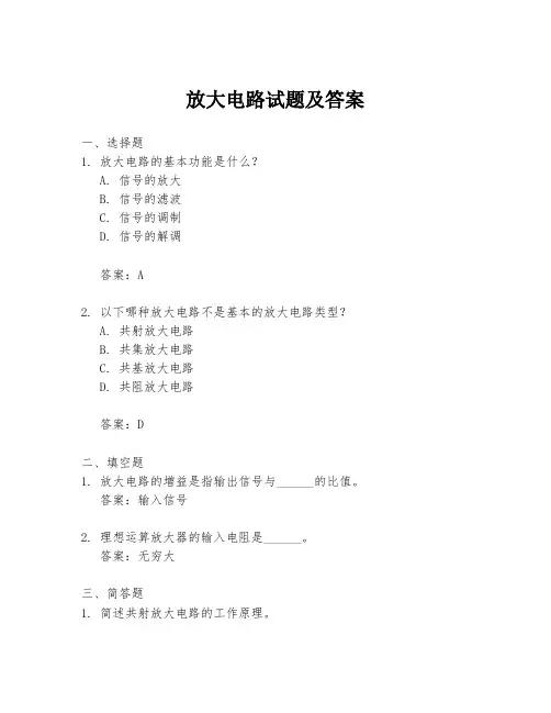 放大电路试题及答案