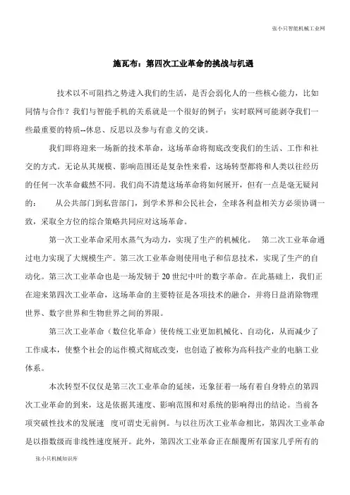 【推荐下载】施瓦布：第四次工业革命的挑战与机遇
