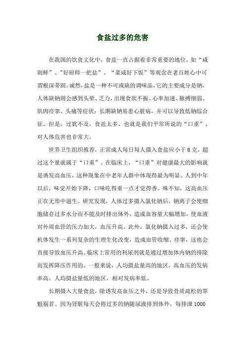 食盐过多的危害