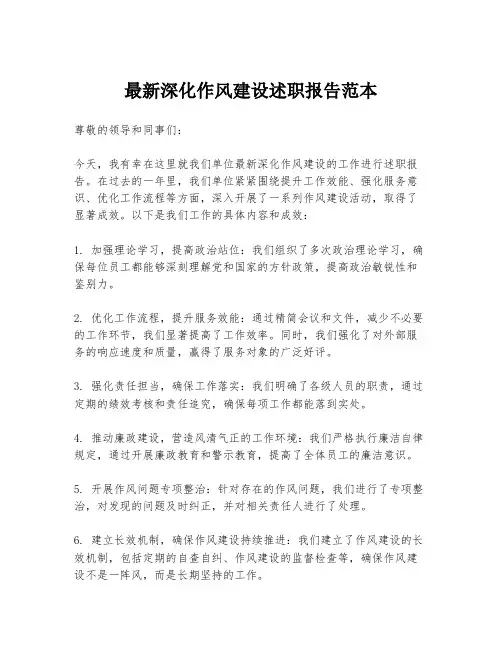 最新深化作风建设述职报告范本