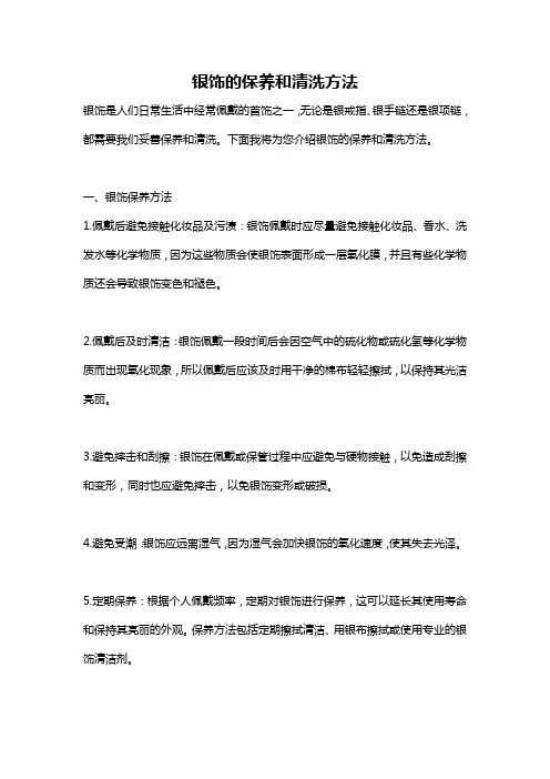 银饰的保养和清洗方法
