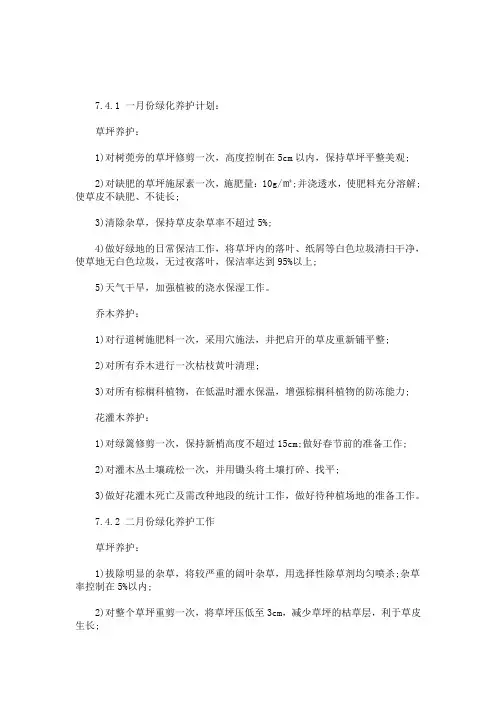 最新[春季绿化养护工作计划]小区绿化养护工作计划